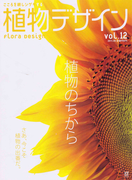 Flora Design Vol.12